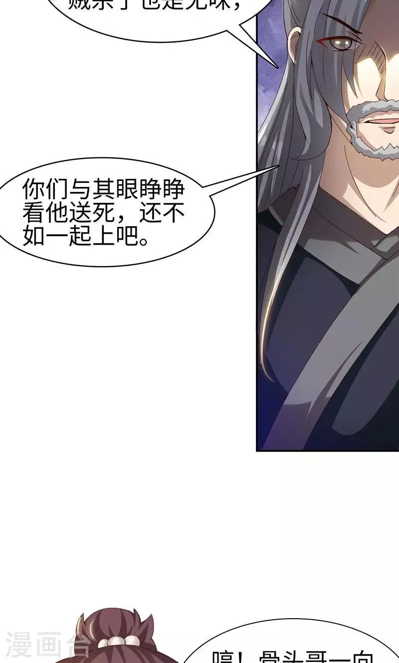 第25话2 刀剑无情 第5页