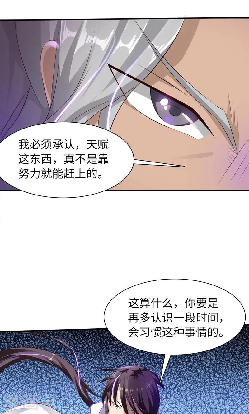 第27话2 七夕蝉生 第5页