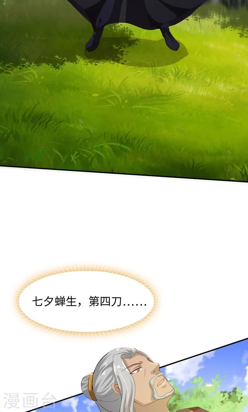 第27话2 七夕蝉生 第9页