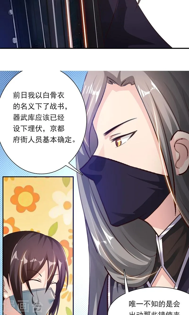 第29话1 快活王府 第6页