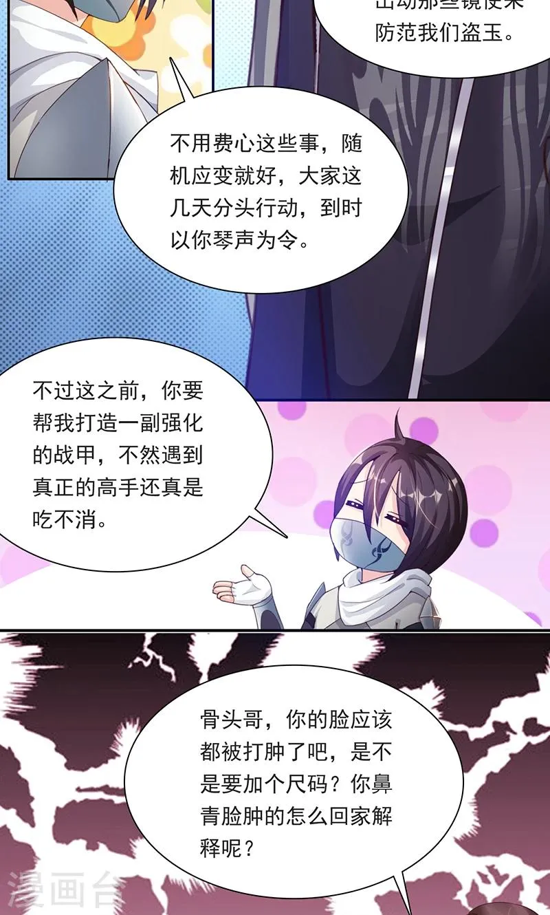 第29话1 快活王府 第7页