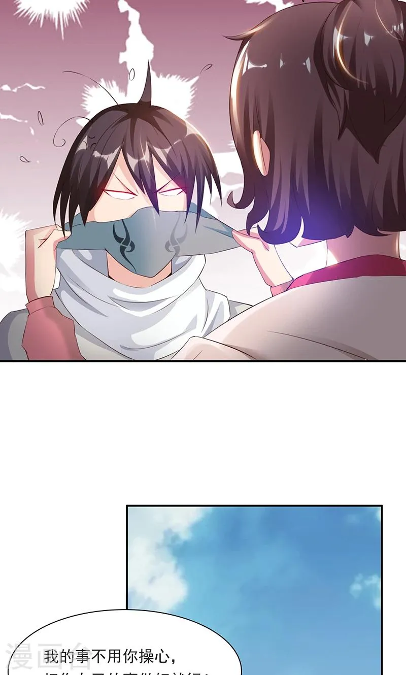 第29话1 快活王府 第8页