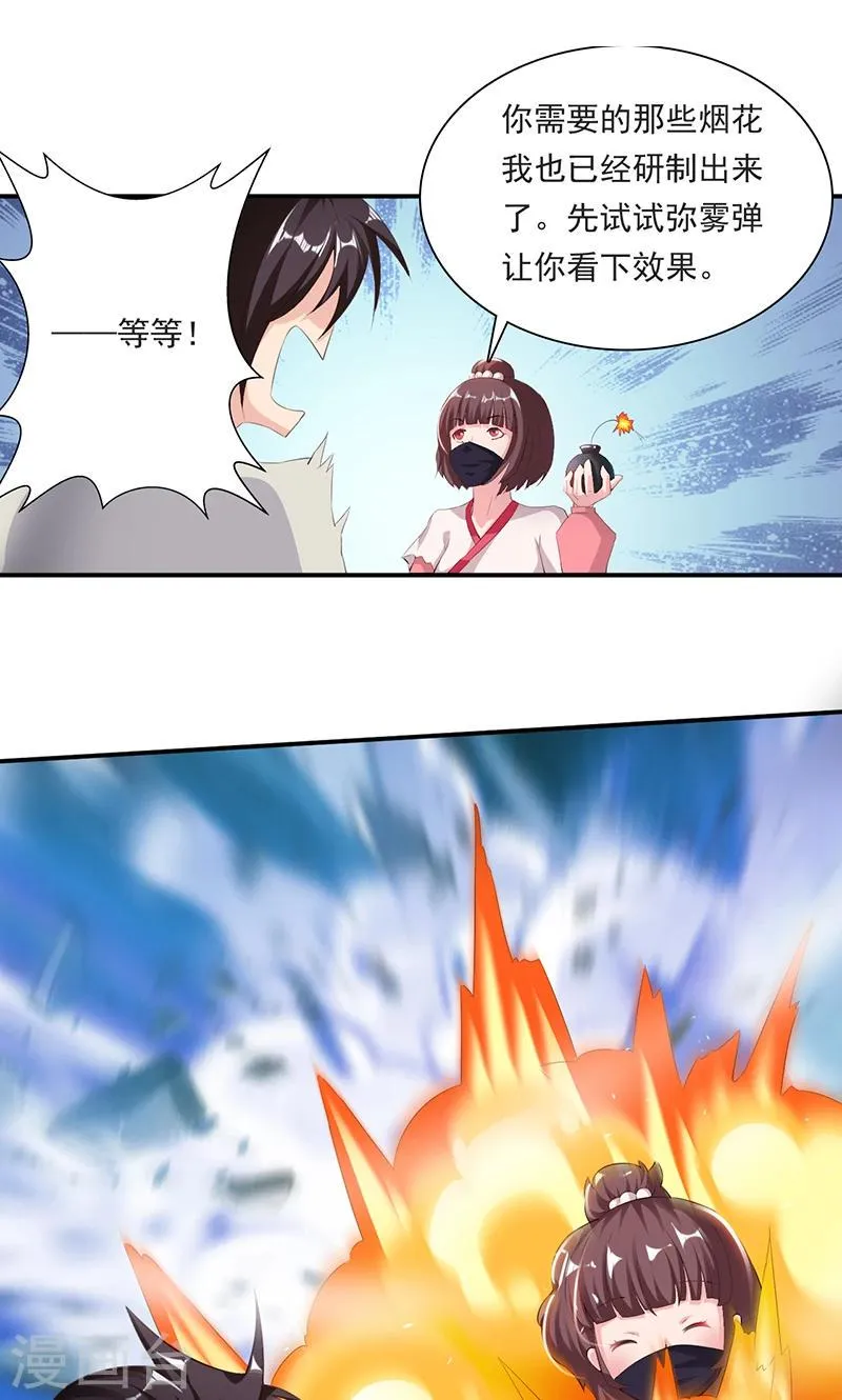 第29话1 快活王府 第10页