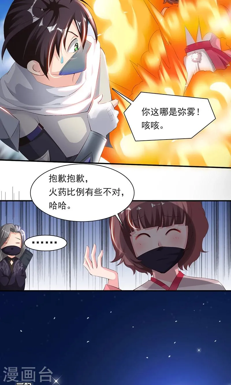 第29话1 快活王府 第11页