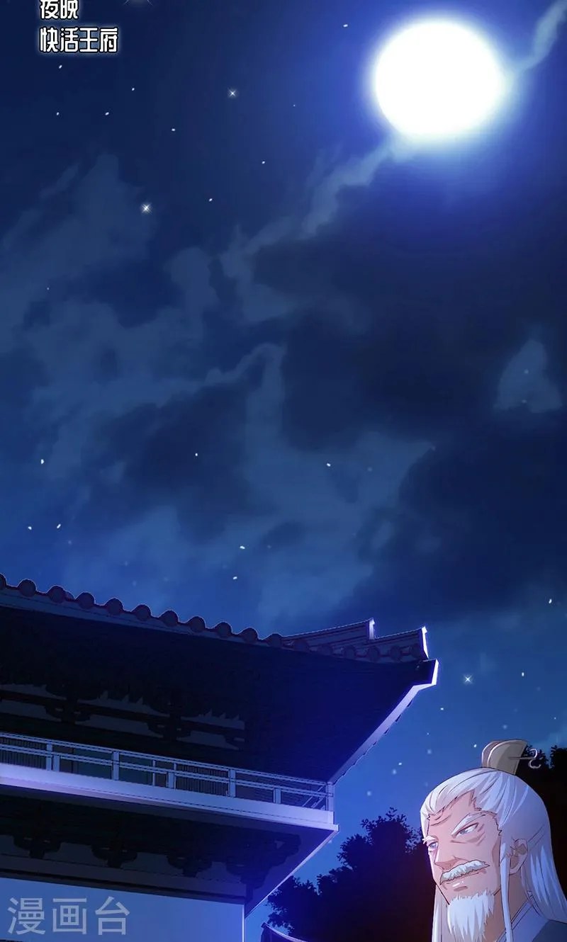 第29话1 快活王府 第12页