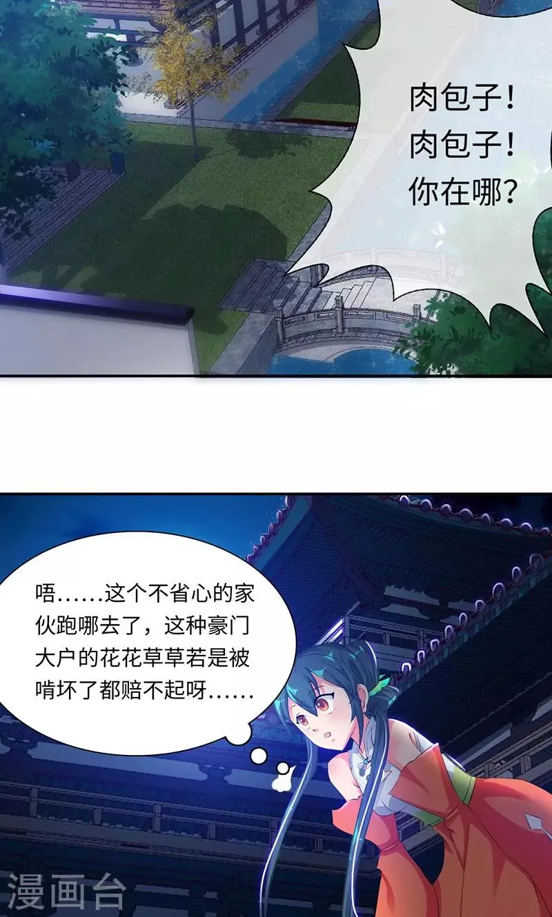 第30话1 鹅宝 第3页