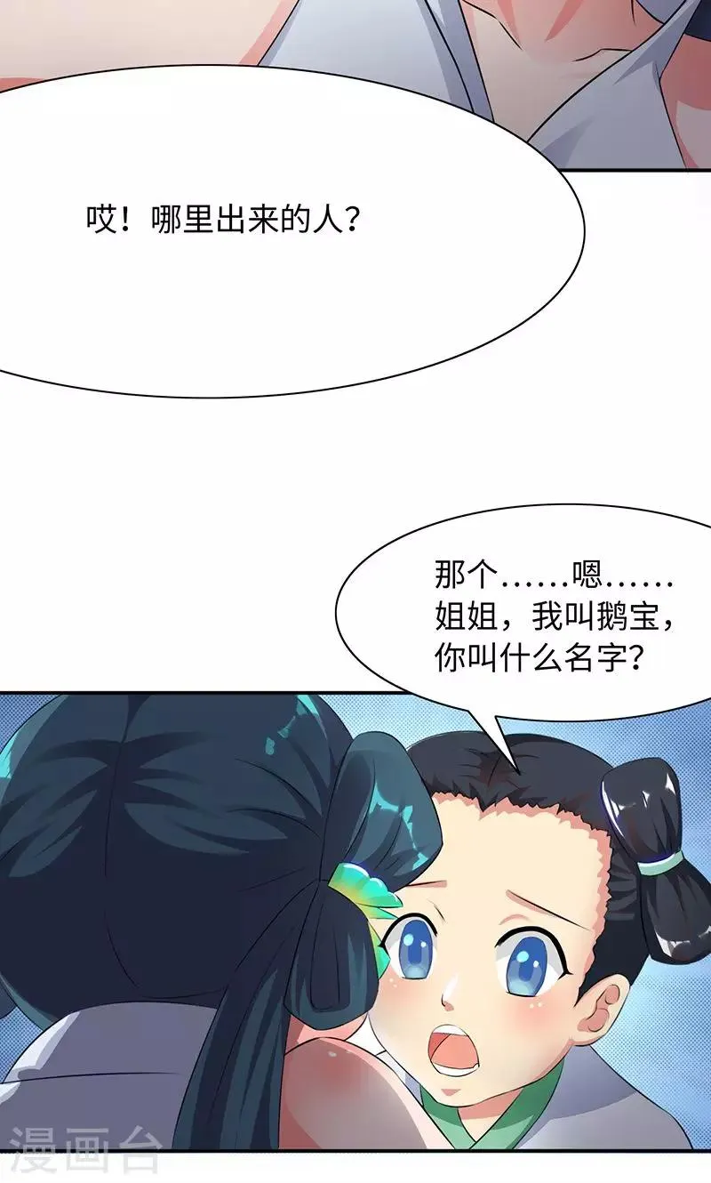 第30话2 鹅宝 第4页