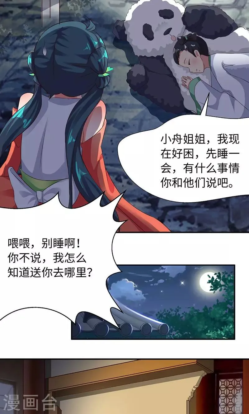 第30话2 鹅宝 第6页