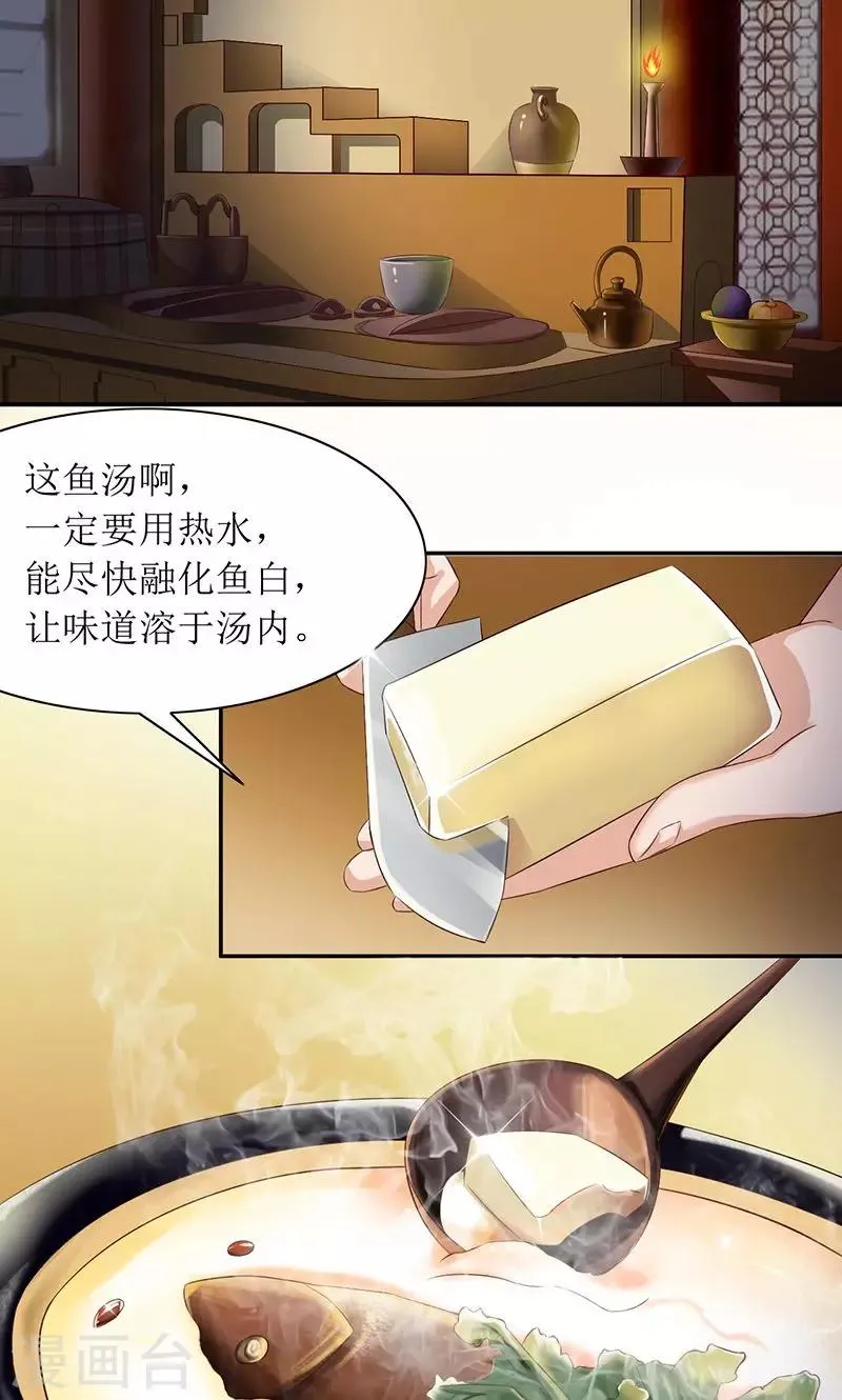 第30话2 鹅宝 第7页
