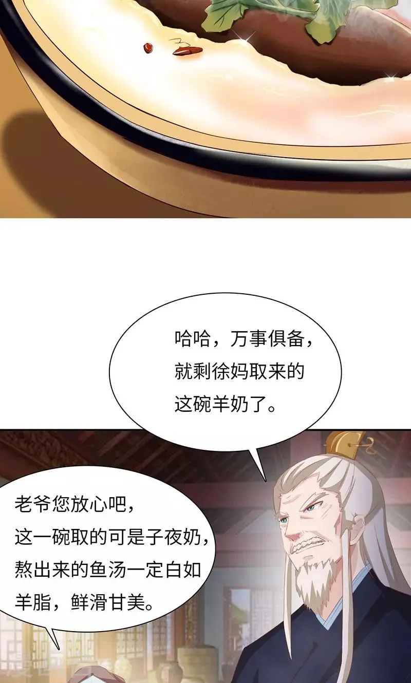 第30话2 鹅宝 第8页