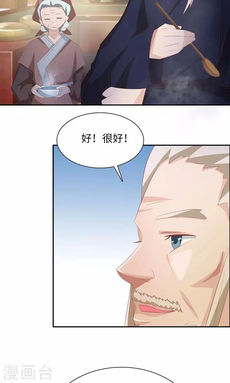 第30话2 鹅宝 第9页