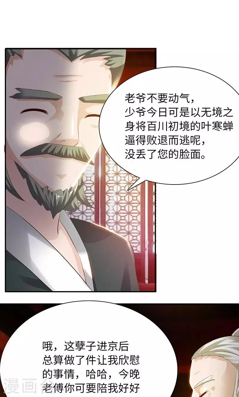 第30话2 鹅宝 第12页