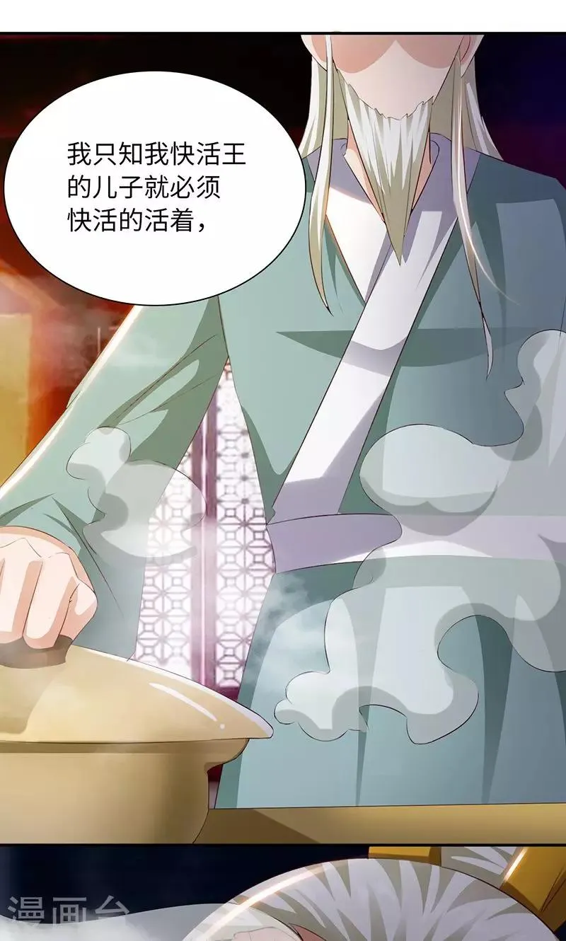 第30话2 鹅宝 第15页
