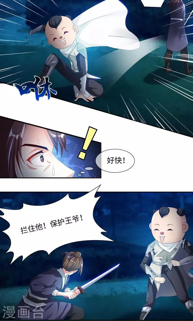 第31话2 有刺客 第3页