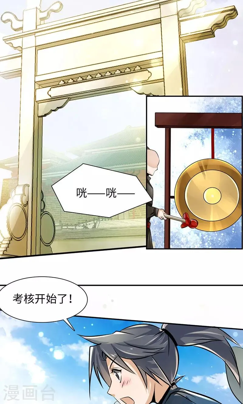 第34话2 镜鉴司 第5页