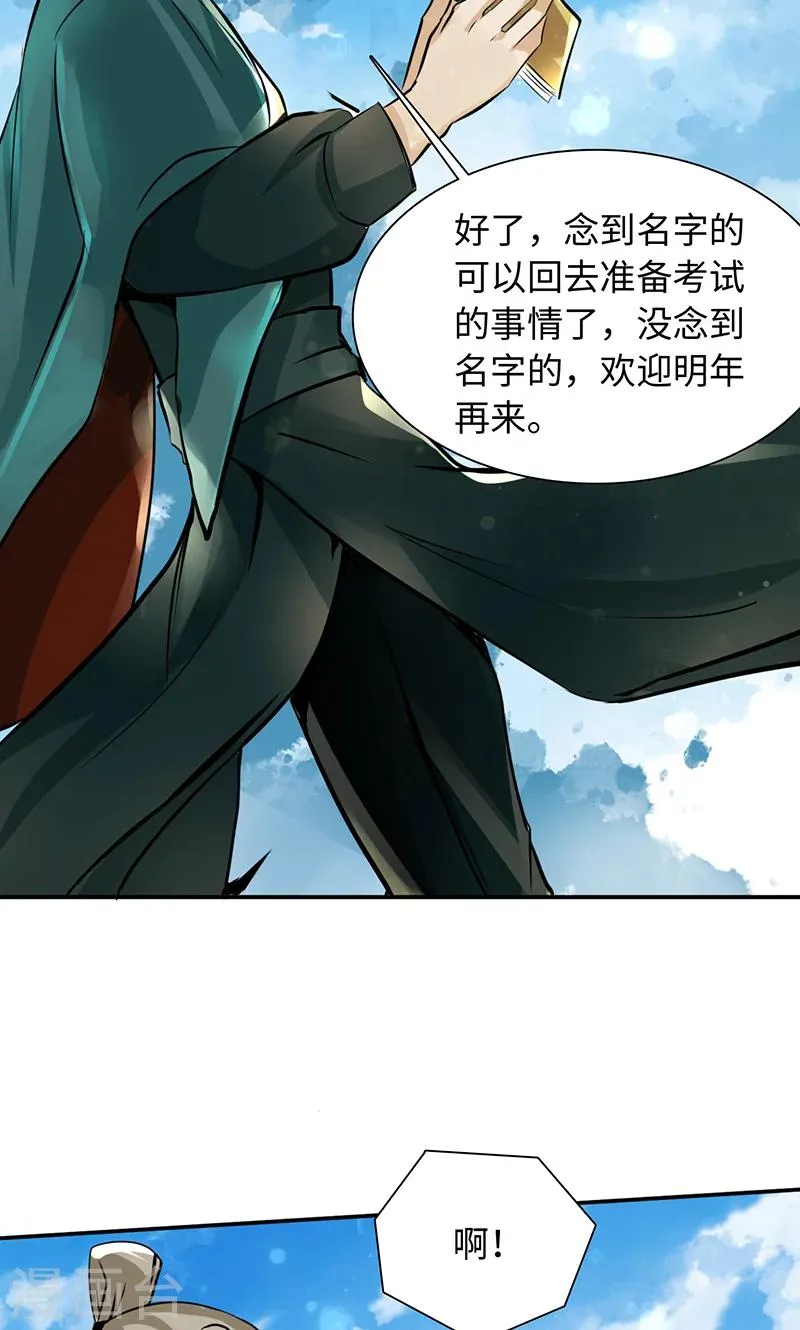 第34话2 镜鉴司 第13页