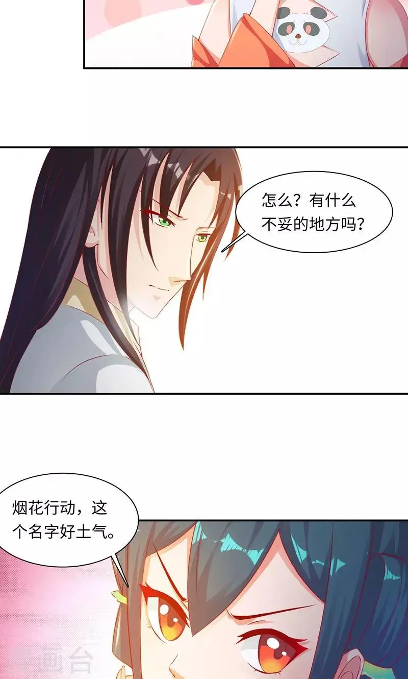 第37话1 魔盗团集齐 第4页