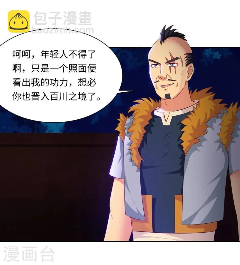 第42话1 后生可畏 第13页