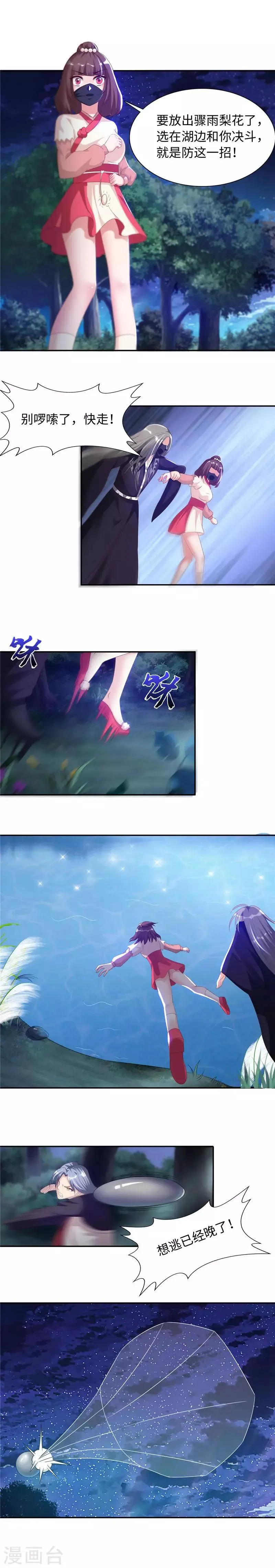 第48话2 想逃？ 第4页