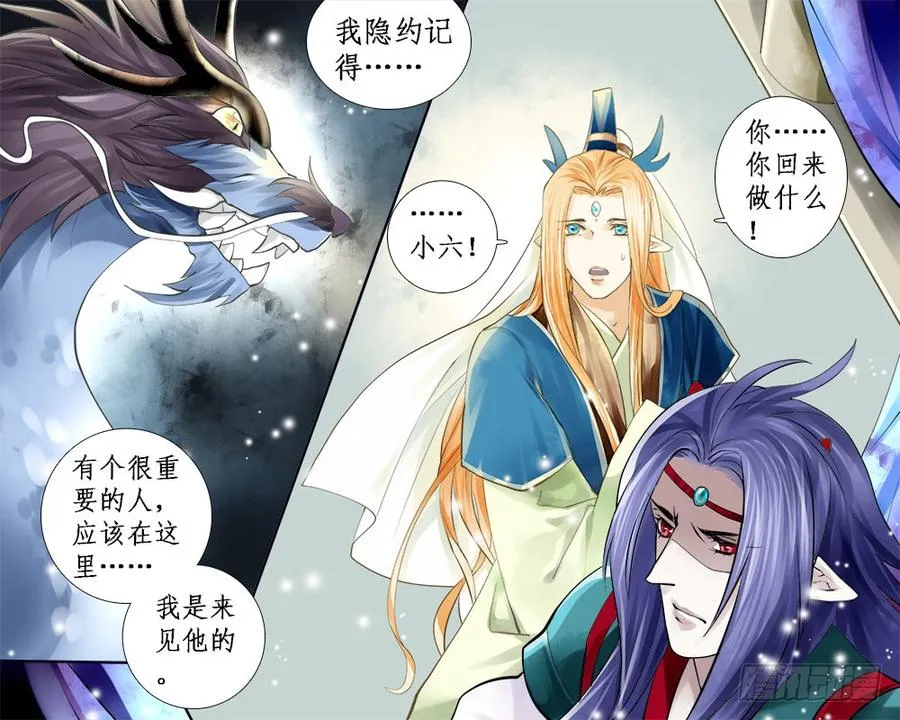 一一四 搅局 第6页