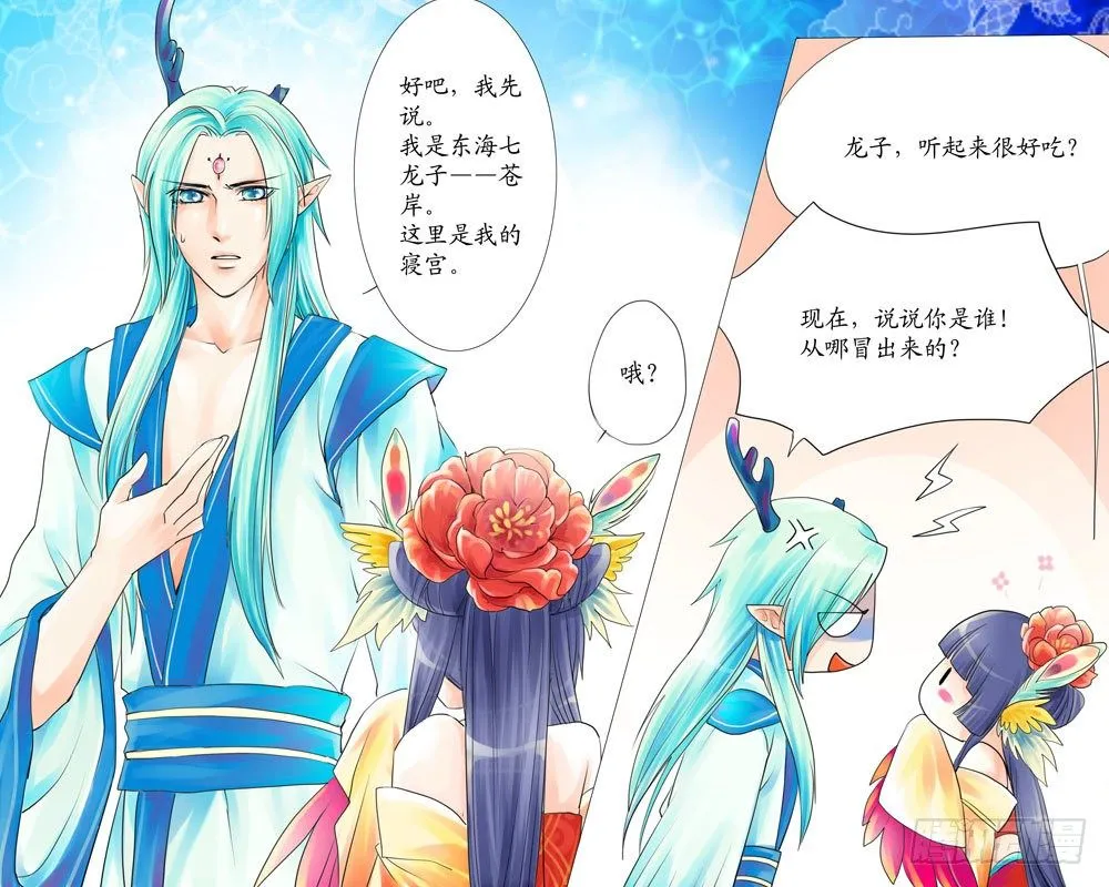 第三章 初遇 第6页