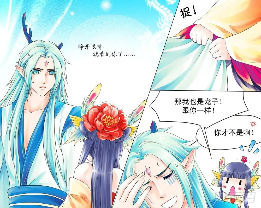 第三章 初遇 第8页