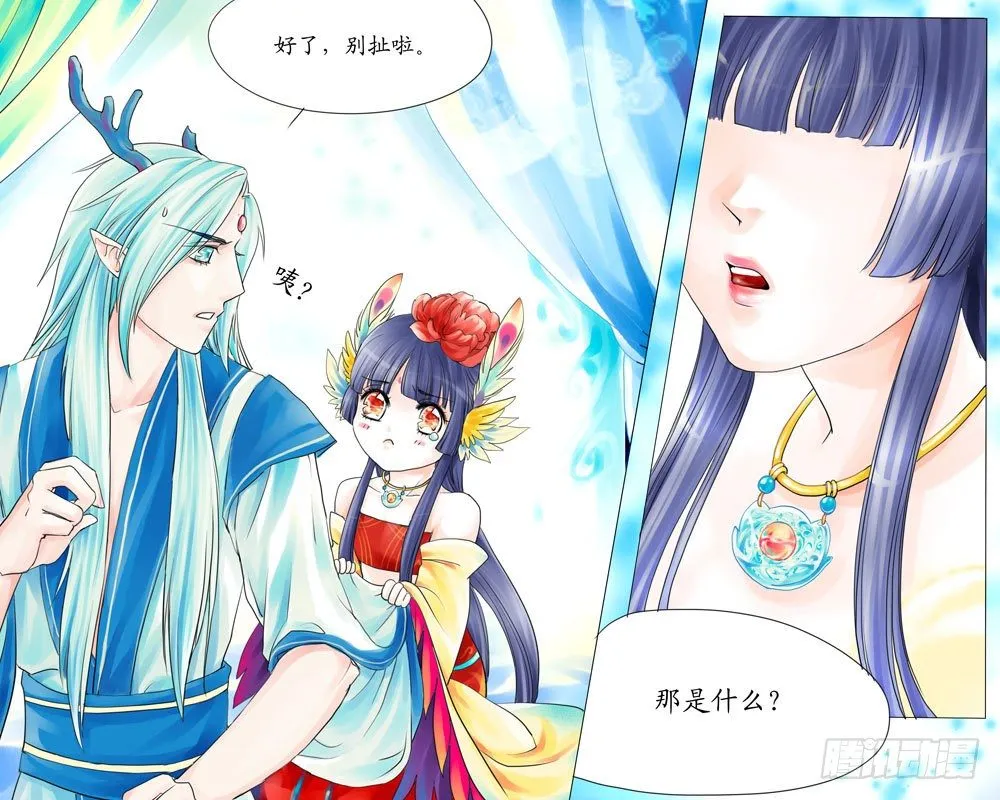 第三章 初遇 第9页