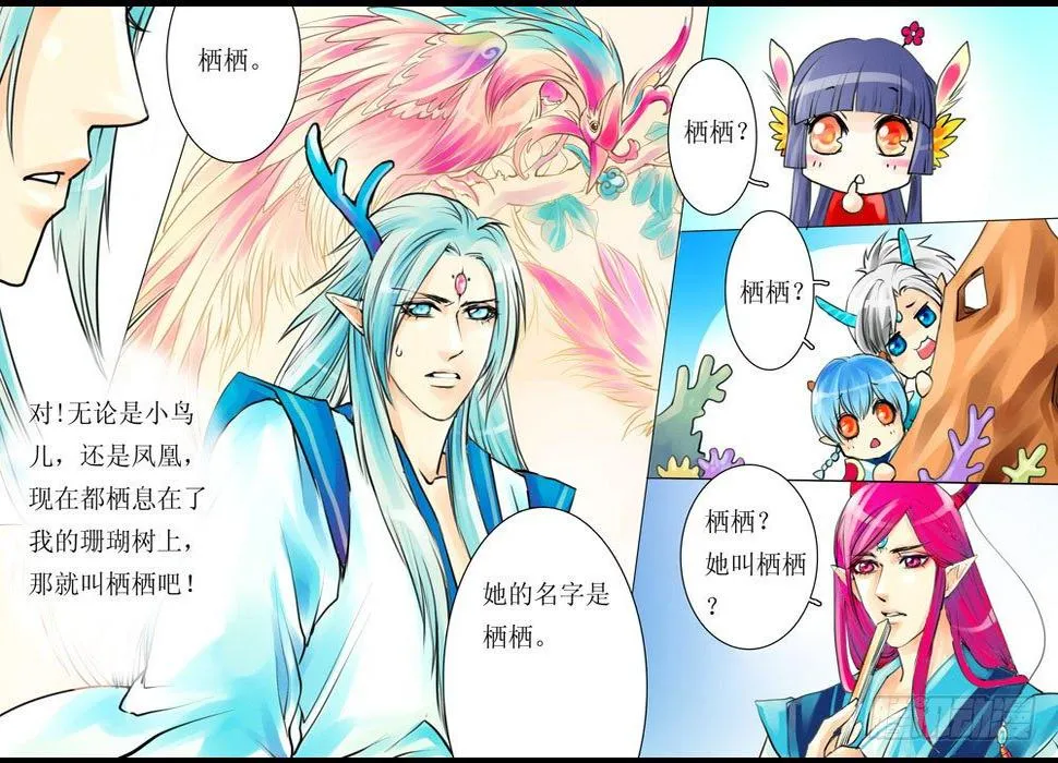 第八章 栖栖 第2页