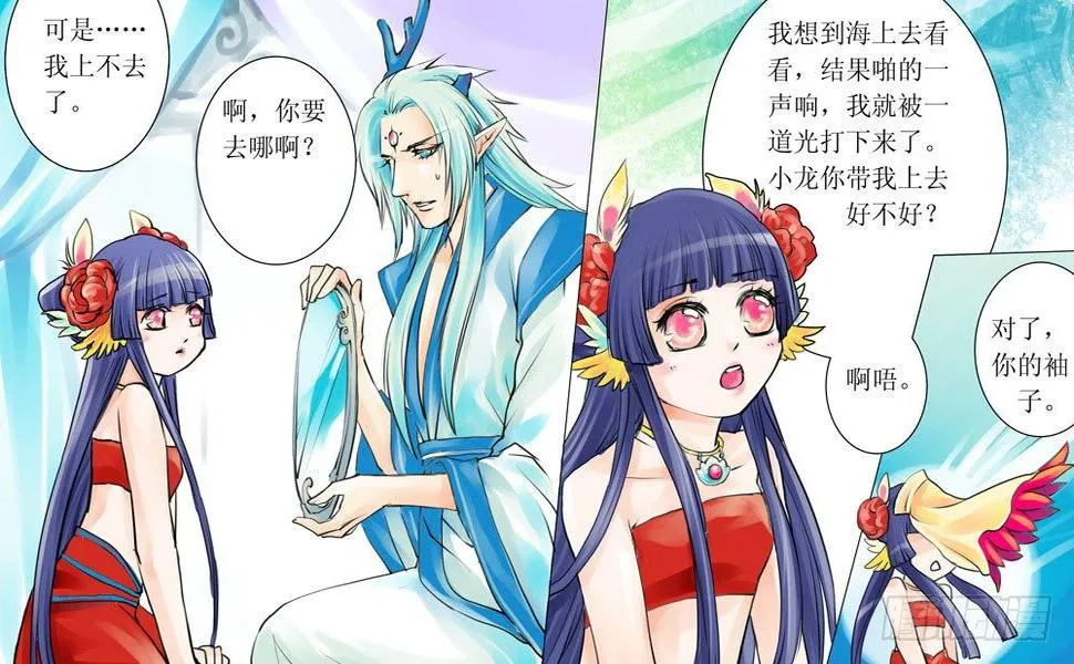 第八章 栖栖 第6页