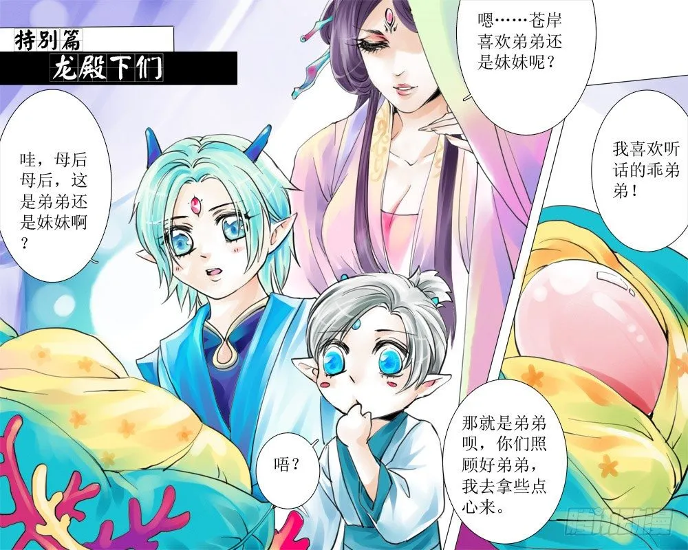 第十章 外篇龙殿下的八卦 第1页