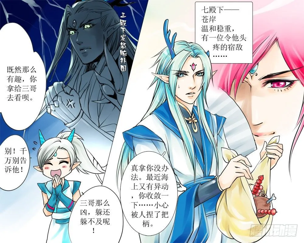 第十章 外篇龙殿下的八卦 第9页