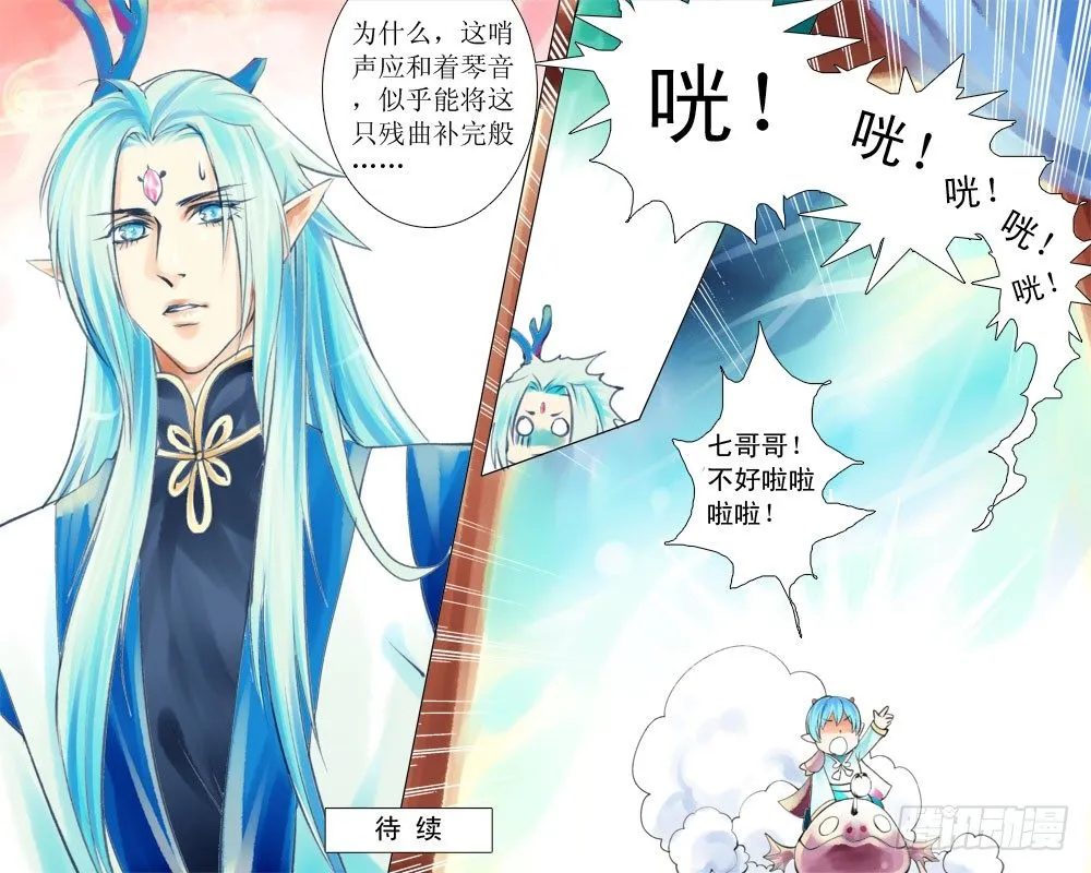 二十九章 琴曲 第10页