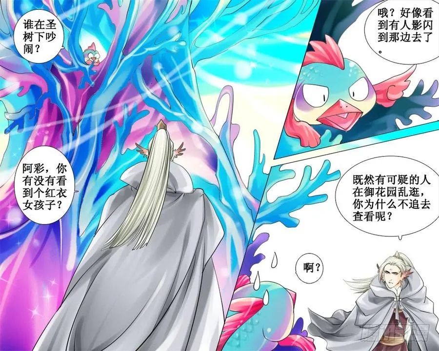 三十四章 树洞 第5页