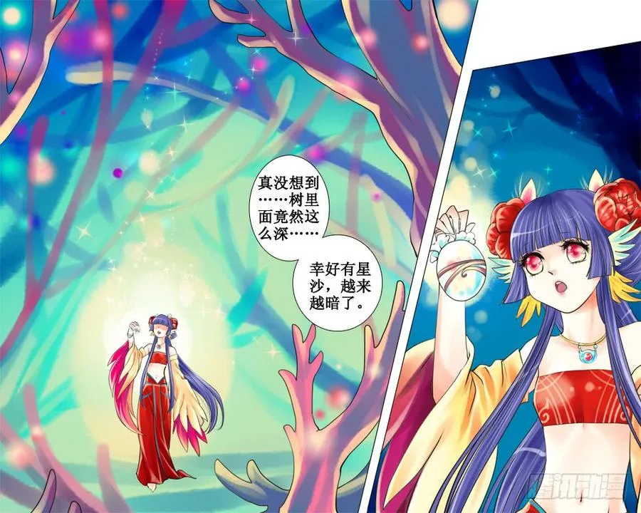 三十四章 树洞 第7页