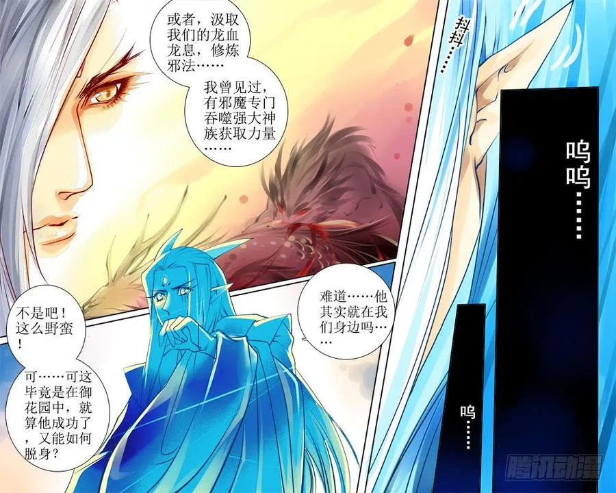 四十一 暗兽 第3页