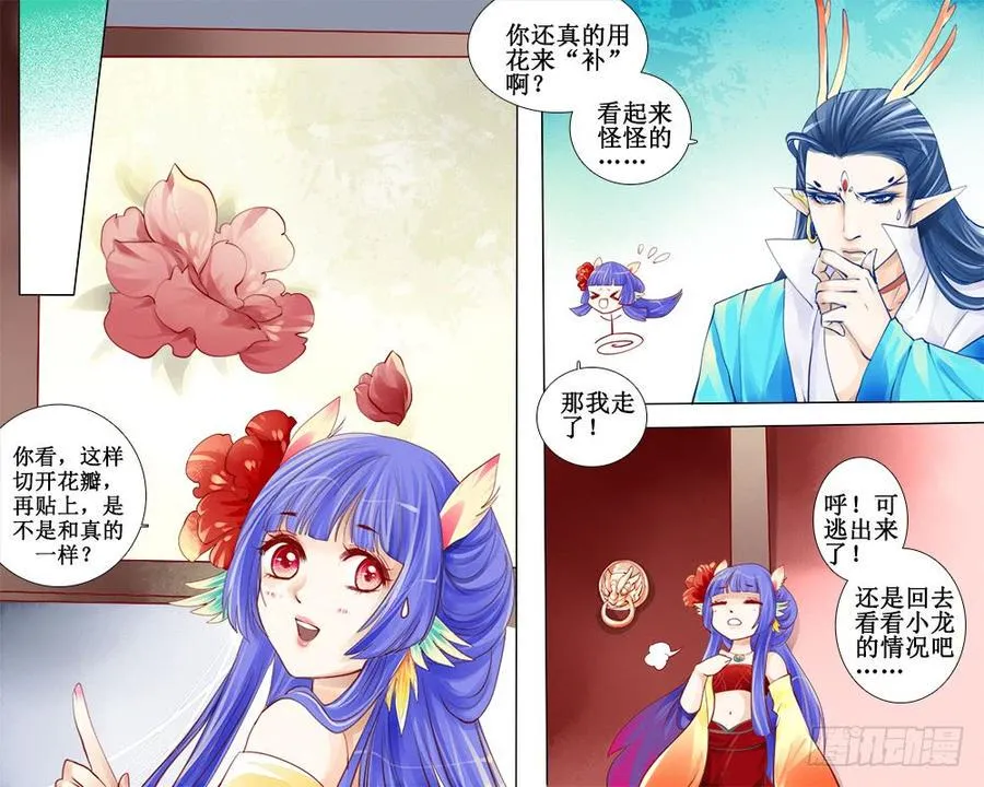 四十六章 补窗 第5页