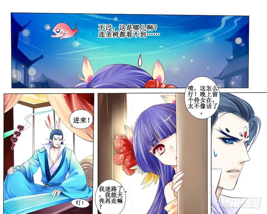 四十六章 补窗 第6页