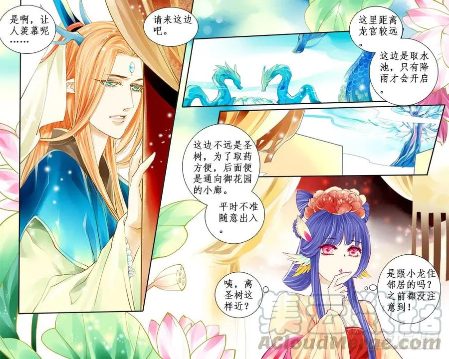 五十八 祈龙殿 第1页