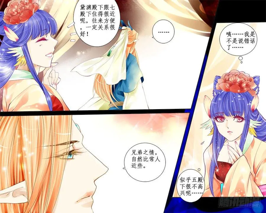 五十八 祈龙殿 第2页
