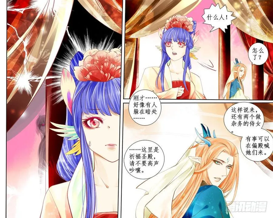 五十八 祈龙殿 第3页