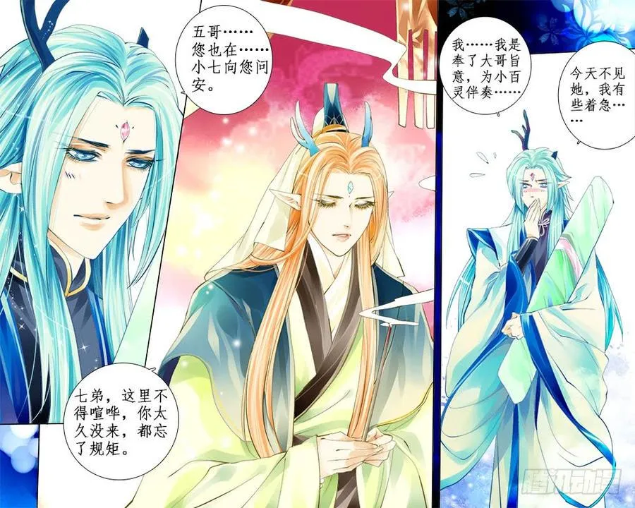 五十八 祈龙殿 第6页