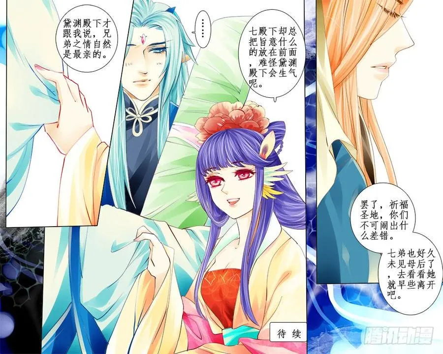 五十八 祈龙殿 第8页