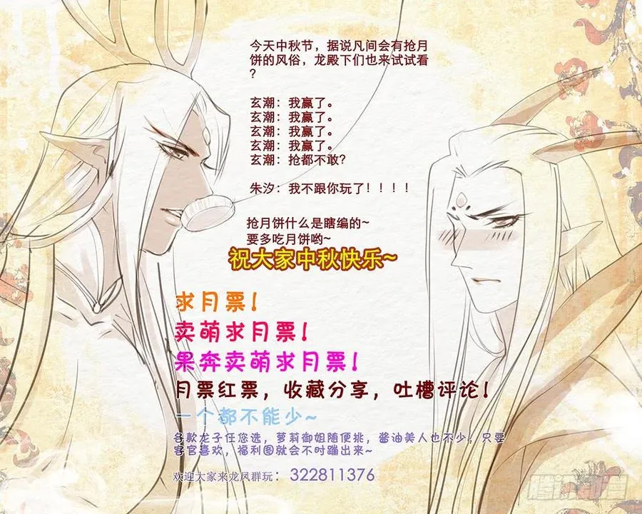 五十八 祈龙殿 第9页