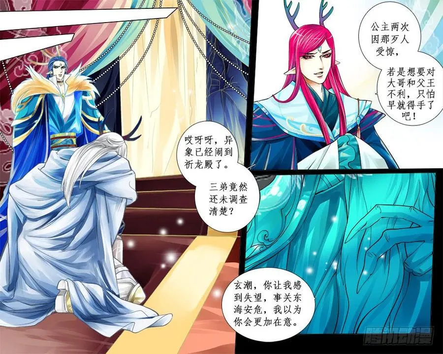 七十二 失望 第6页