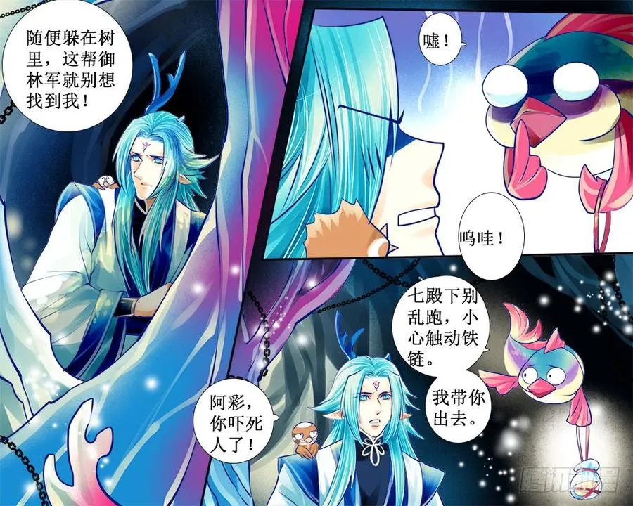 八十五 玲珑阁 第7页