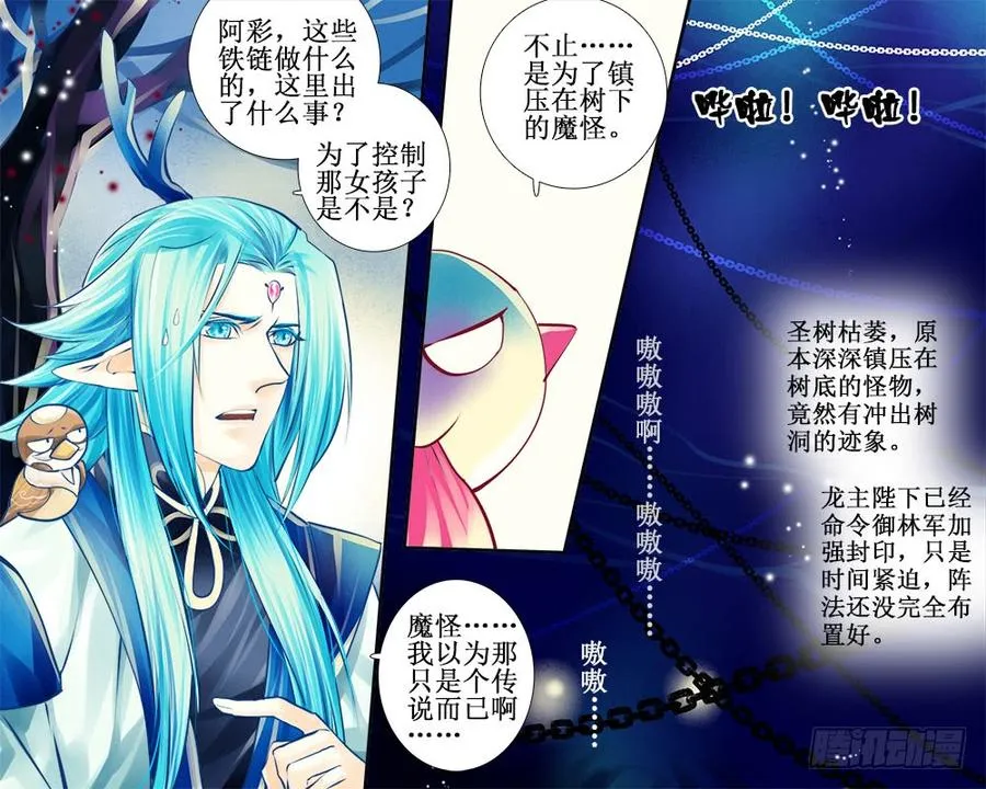 八十五 玲珑阁 第8页