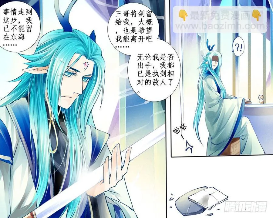 八十八 纸条 第6页