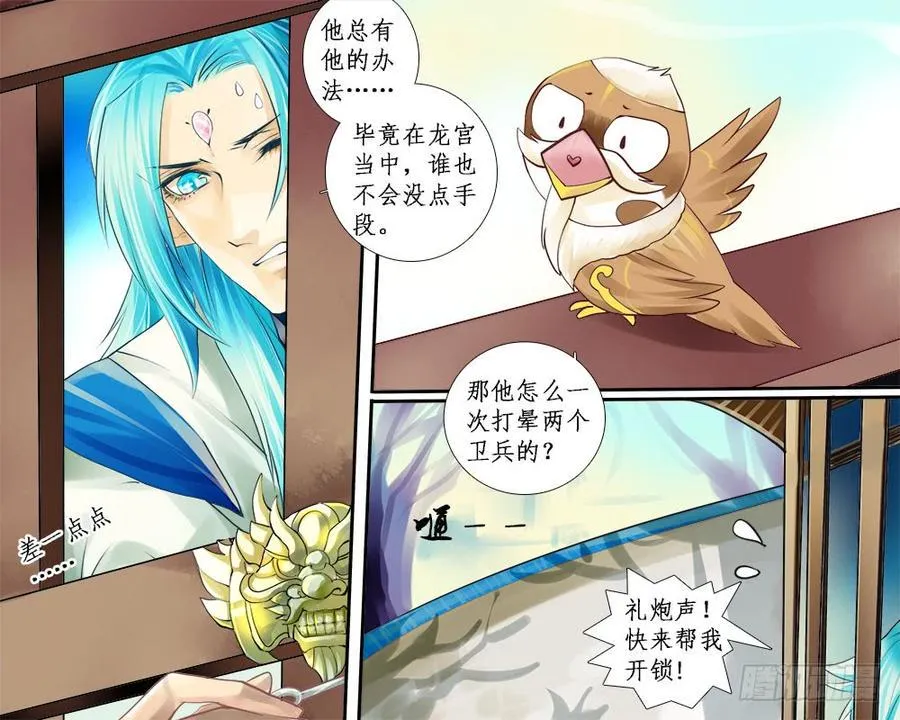 九十 登基大典 第5页