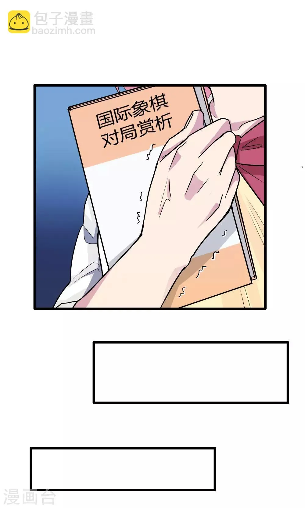第31话 第3页