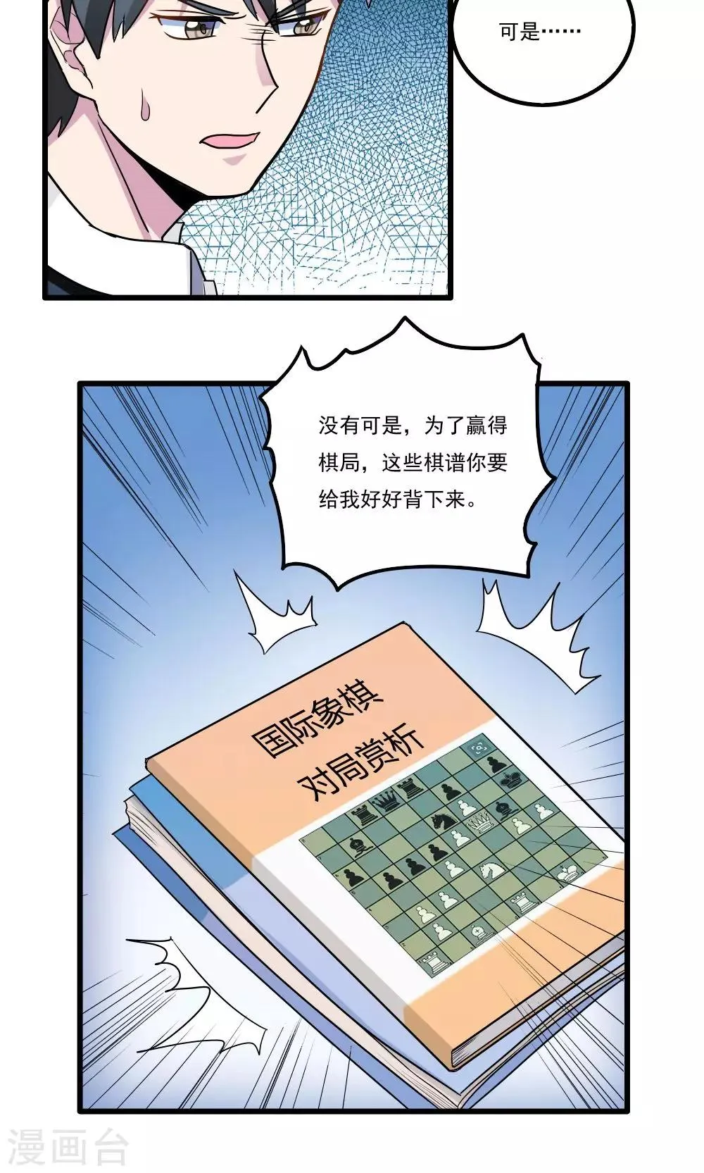 第31话 第12页